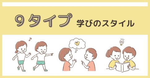 「9タイプ」別・学びのスタイルとは？｜脳と気質で見る3つのセンター
