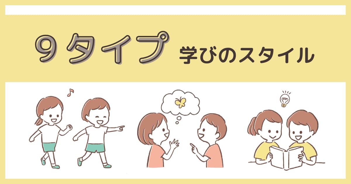 「9タイプ」別・学びのスタイルとは？｜脳と気質で見る3つのセンター