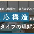3つのセンター×3つの対人反応で見る「9タイプ」構造──性格ではなく反応を見る