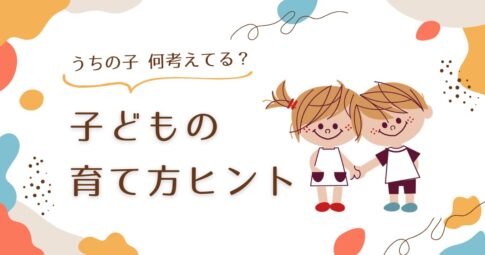 子育てがグッと楽になる！エニアグラム×子育て シリーズまとめ