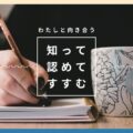 自分のことがよくわからない」と感じたら読む、自己理解のすすめ