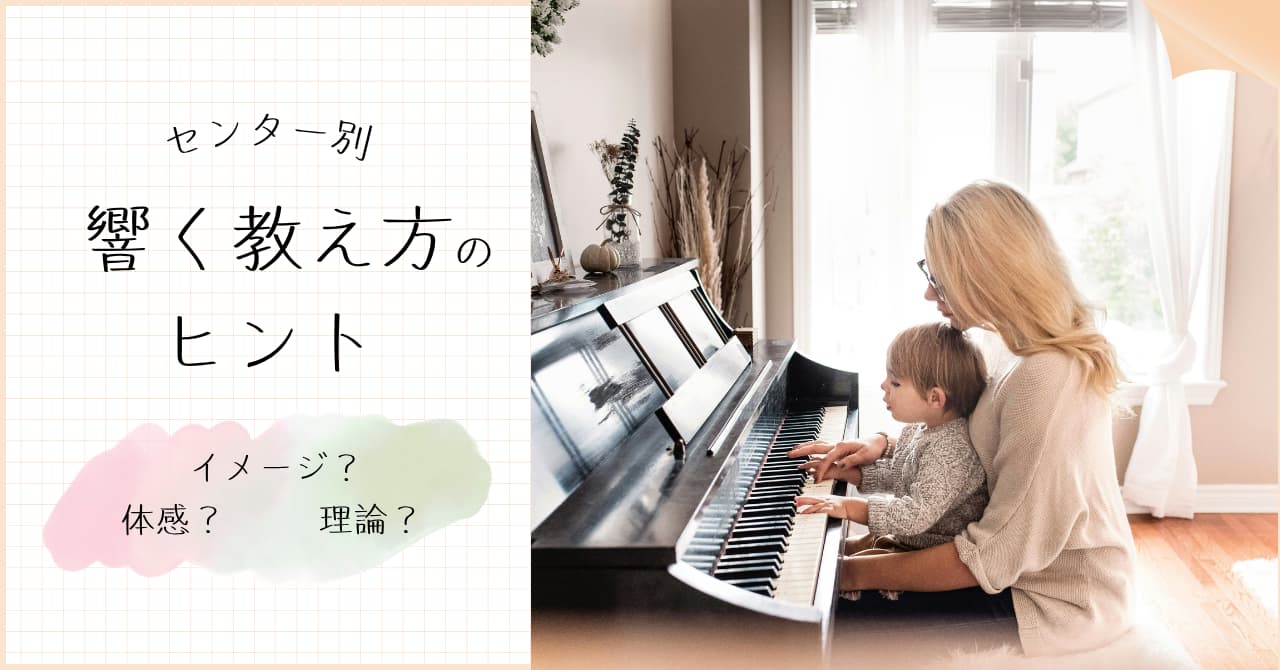 子どもの音楽の習得タイプが分かる！エニアグラム3センター別・響く教え方のヒント