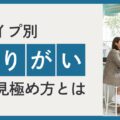 やりがいとは何か？9タイプ別・リーダーがやりがいを感じる瞬間とセルフマネジメント術
